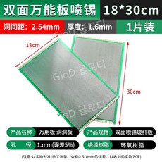 PCB 기판 양면 범용 주석 도금 에폭시 유리 섬유, 양면 만능판 18x30cm