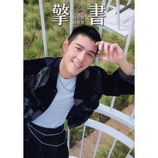 吳岳擎 敬亭山 寫真書 Andy, 平裝