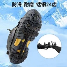 24齒防滑鞋套，冰爪鞋套，適用於登山雪地戶外防滑, 24齒【L碼/40-45】