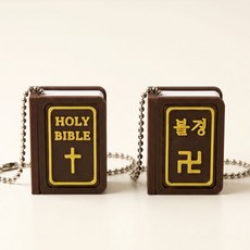 종교 책 클리커 미니 성경 열쇠고리 가방고리 백참 기도 묵주 액세서리 소품 감사, 종교 책 클리커 ( 성경 화이트 ) - 청축