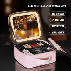 LED 조명 화장품 수납가방 거울 메이크업 박스 휴대용