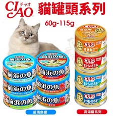 日本 CIAO 貓罐頭 單罐 高湯罐 前濱魚罐 60g-115g 副食罐 貓餐罐『WANG』, 1個, 前濱魚罐｜鰹魚+小魚乾115g,缺貨自動換口味/大罐超取限20罐
