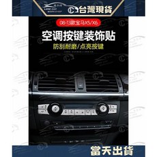 適用 BMW X5 X6 E70 E71 空調按鍵裝飾貼 鋁合金 內飾改裝, 1個