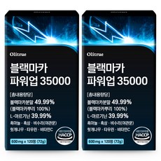 올리트루 블랙마카 파워업 35000, 2개, 120정