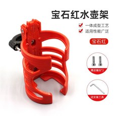 自行車水杯架易安裝免打孔防滑防抖自行車摩托車護槓水杯架, 寶石紅C款, 1個
