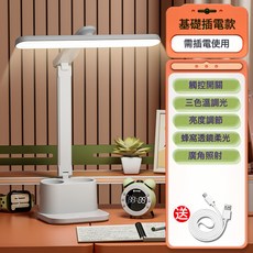 led摺疊檯燈學生學習護眼專用宿舍兒童牀頭充電臺燈閱讀夜燈, 基礎插電款【只可插電使用/可調光調色】送線