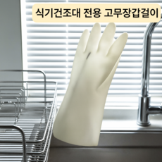 InLoop 식기건조대 액세서리 걸이형 스텐 고무장갑걸이, 1개, 실버