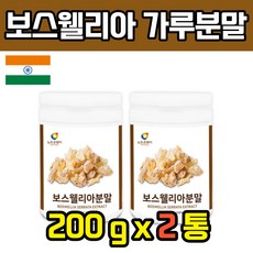 보스웰릭산 보슬레니아 인도산 보스웰리아 가루 분말 보수엘라 정제 보스밸리아 고수엘리아 보스웰리아산, 400g, 1개