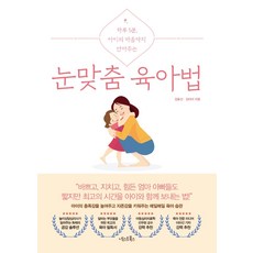 眼神交流育兒法： 每天5分鐘 連孩子的心也一起擁抱, Next Books