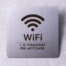 스텐 와이파이 wifi 안내판, 실버단품