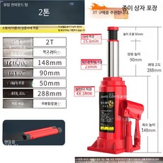 유압식 수직 자동차 잭 2톤 5톤 차량용 수동 크랭크 미션 작기 공구 장비 리프트 2톤 두꺼운형, 1개