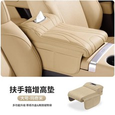 제투어 암레스트 박스 패드 높이 티슈 센터 팔꿈치 수납함, 1개, 1. D