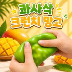아크배라 망고 크런치 말랑이 변색 슬랑이, 초록노랑, 1개