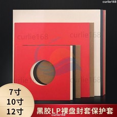 黑膠LP硬殼保護套 12寸加厚紙質黑膠封套外袋 單張販售, 白色,12寸無孔, 1個