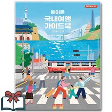2026-2027 에이든 국내여행 가이드북 + 쁘띠수첩 증정, 타블라라사, 타블라라사 편집부, 페이퍼백