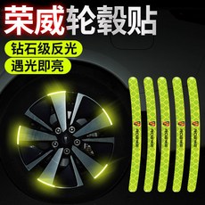메르세데스-벤츠 BMW 아우디 타이어 포드 장식 혼다 도요타 Geely 하버드 자동차 휠 반사 스티커에 적합, Roewe "휠 반사 페이스트" 20 팩