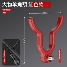 野營者大物長款後掛黑色款, 紅色 支架頭 整體包膠