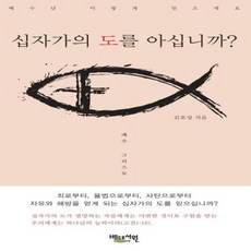십자가의 도를 아십니까?, 베드로서원