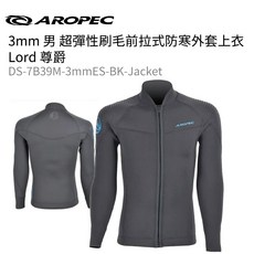 AROPEC 3mm 男 潛水衣 超彈性刷毛防寒外套上衣 Lord 尊爵, L
