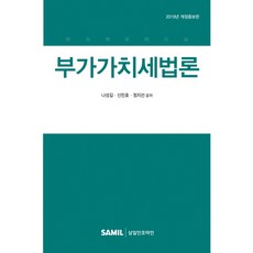 부가가치세법론(2019), 삼일인포마인, 정지선