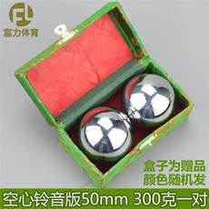 保定鐵球保健球：空心健身球/實心鋼球，中老年人手玩康復禮品, 空心鈴音版50mm 300克一對, 1個
