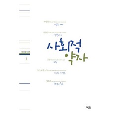 사회적 약자, 에디터, 푸슈킨(Aleksandr Sergeyevich Pushkin)