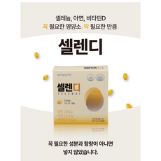 셀렌디 60캡슐(2달분) / 셀레늄 아연 비타민D 글루타치온, 1개, 60정