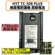 HYT TC-508 PLUS 無線電對講機, 1個, 單買BL1719原廠電池