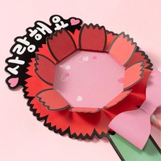 페이퍼 카네이션 토퍼 만들기 어린이집행사 재료 유치원행사 미술키트 어린이집단체, 1개