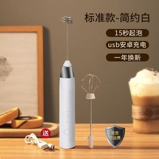 台灣出貨 打奶泡器 咖啡攪拌器 電動打泡機 奶油牛奶打發器 手持奶粉攪拌棒, 【標準款】雙頭白色 品質保證