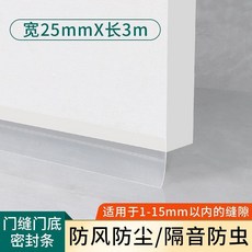 門縫門底密封條 防風防塵隔音防蟲, 1個, 25mm*3m 適用1-15mm縫隙 隔
