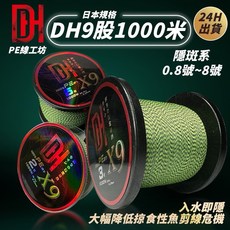 DH 9股編織PE線 日本規格1000米釣魚線 入水即隱路亞海釣線 1.0號, 1個