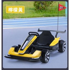 24V 漂移卡丁車 4845 輕音馬達 可調車身 大人可用 高速 21km, 1個, 黃色