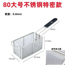 대형 튀김기 튀김망 업소용 치킨 메쉬(밀도 3리터의 거름망 분식집 조밀한 2.0mm) 채반, L. 대형 80 스테인레스 스틸 스페셜 블루