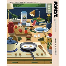 뽀빠이 POPEYE 특별 편집 시티보이 요리첩(매거진 하우스 무크) 일본잡지, 잡지