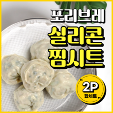 포리브레 원형 찜판 찜기 깔개 실리콘 찜시트, 2개, 40cm