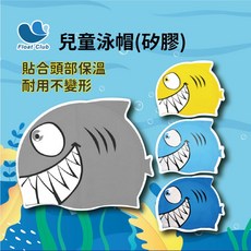 浮兒樂 兒童矽膠泳帽 鯊魚小子 Shark 幼童 防水彈力泳帽, 1個, 寶藍 2-6Y