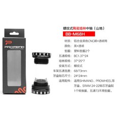 超順暢BB-M68H陶瓷培林公路車中軸 螺紋式壓入 適用Shimano SRAM系統, 1個