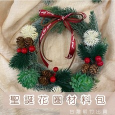 聖誕花圈DIY材料包：人造花仿真松針組合，聖誕節交換禮物首選，拍照道具背景裝飾, 1個