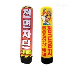 베네몰 무선 에어간판 원통형 LED 광고풍선, A형 80cmxH2000 (10시간)
