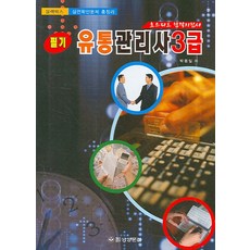 유통관리사 3급 필기, 남양문화