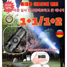 1+1/1+2독일의 기술엄지 초강력 손전등 초강력 LED 후레쉬 랜턴 서치라이트 조명 포장증정 후레쉬 캠핑 방수 충전 충전식후레쉬, (1개입)블랙 손전등, (1개입)블랙 손전등