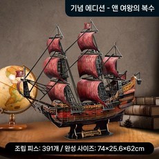 원피스 3D 퍼즐 3D퍼즐 앤여왕의 복수호 플라잉 더치맨 타이타닉호 배 모형 장식품 선물, 해양 선박 모형 시리즈 (391점)  퀸 앤의 복수 기