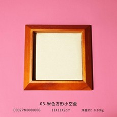 實木首飾展示托盤 文玩飾品收納盤, 米色方形小空盤11X11X2cm