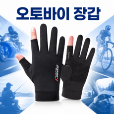 오토바이 스쿠터 라이더 쿨 장갑, 블랙,양손세트