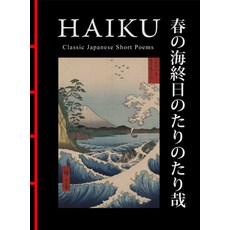 (영문도서) Haiku: Classic Japanese Short Poems Hardcover, Amber Books, English, 9781838864828