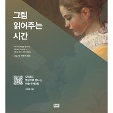 讀畫時間, 韓國RH