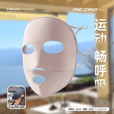 MIC CIAO 冰絲防曬面罩 露口鼻設計 可飲水 透氣涼感 全臉防護, 粉色, 1個