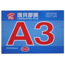 萬事捷 MBS A3 特級亮面護貝膠膜 (100張/盒) 特級護貝膠膜，文件保護首選, 1個