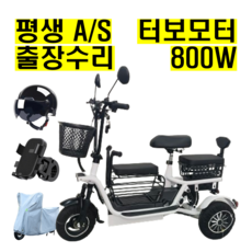 테크앤유 세발전기자전거 노인 여성 3인용 무상 업그레이드, 화이트, 경량스틸